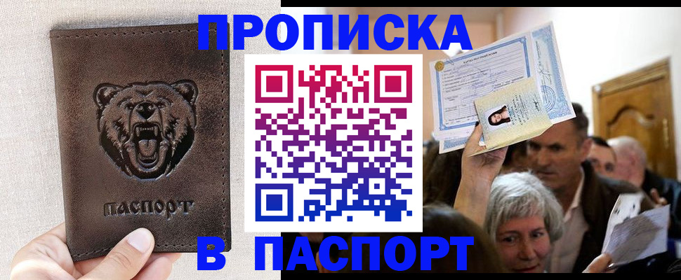 временная регистрация купить в Малой Вишере